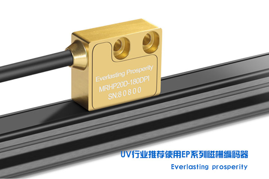 UV打印機專用磁柵哪家好？