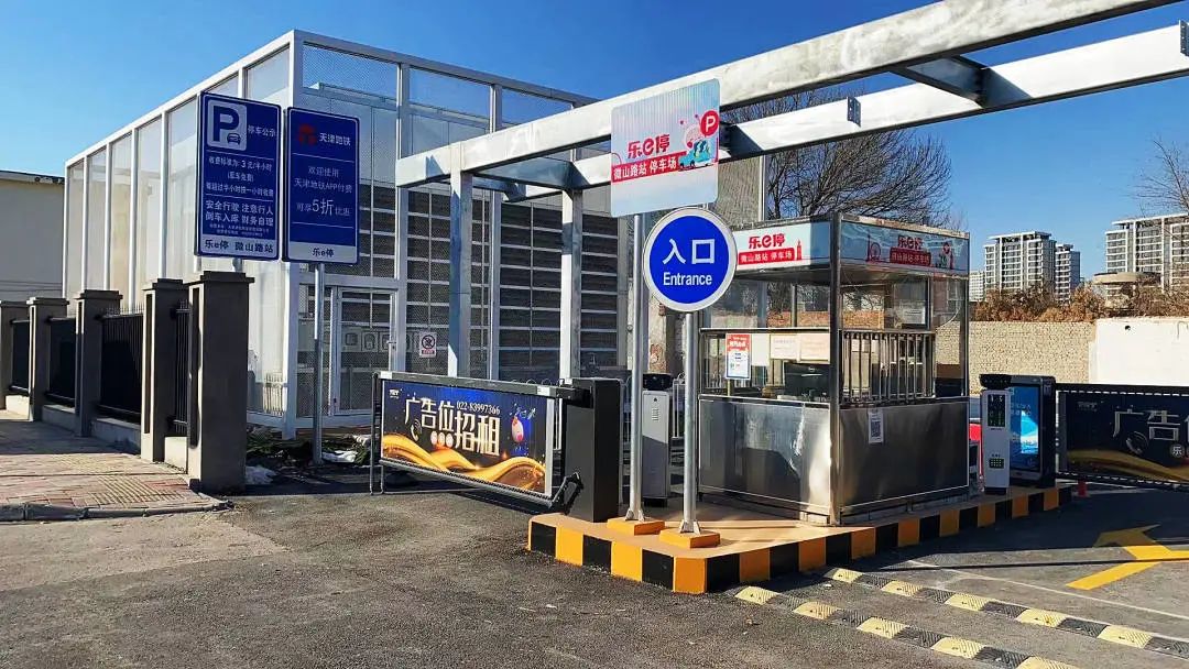 天津軌道交通集團攜手科拓股份創建民心停車場，停車換乘無縫銜接！