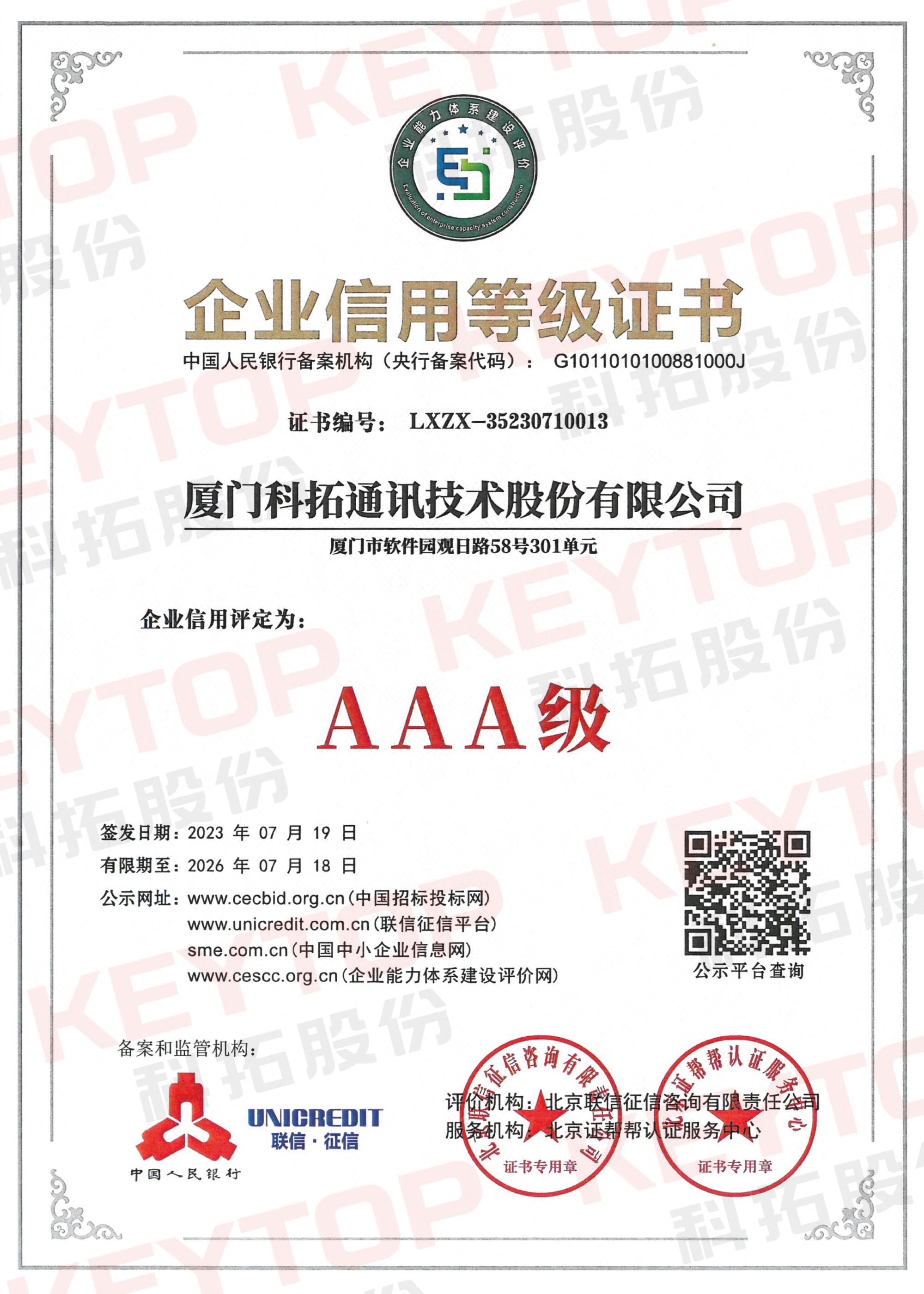 企業信用等級證書