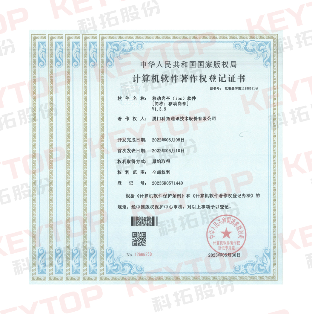 軟件著作權證書